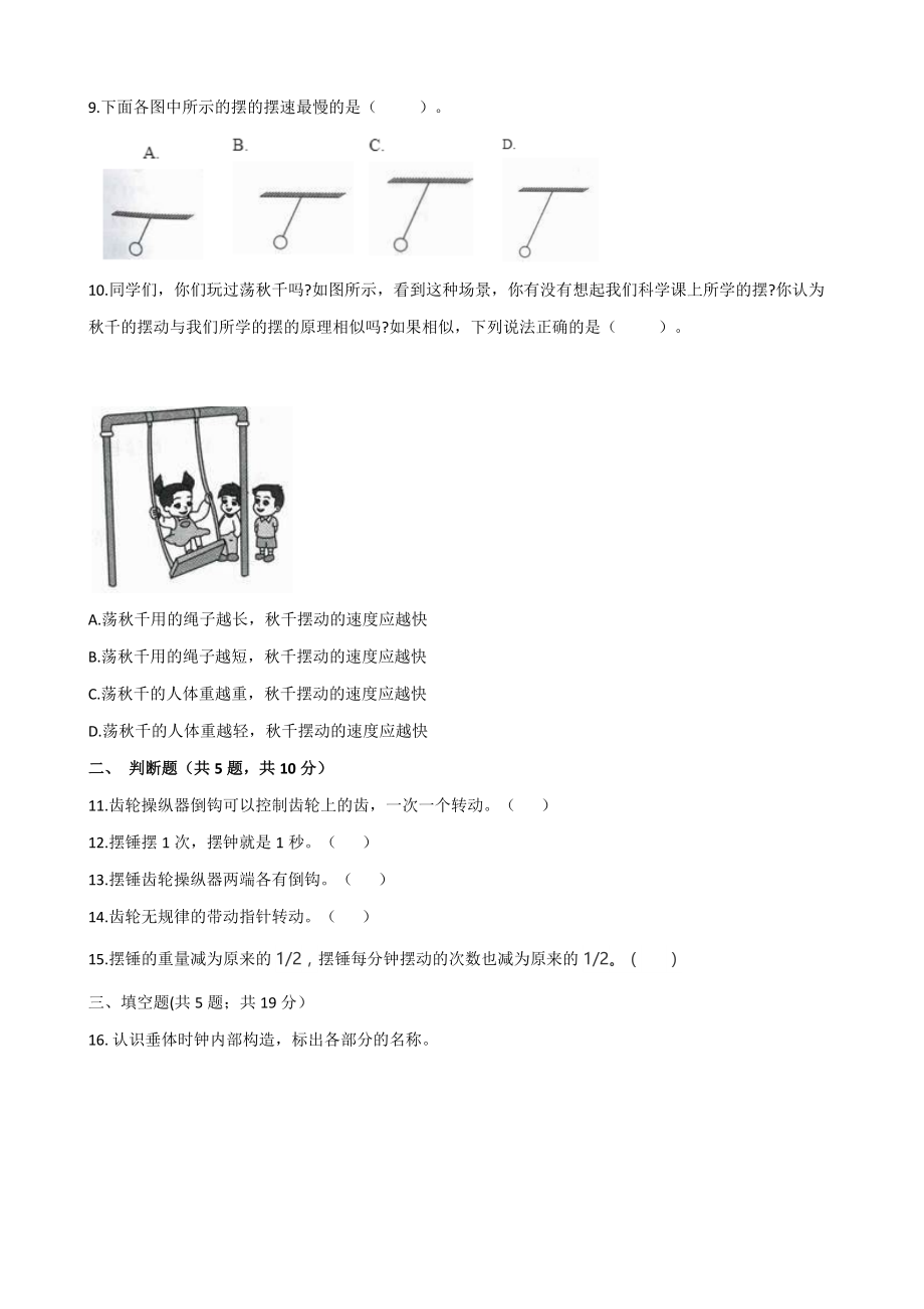 新教科科学三单元测试卷2.docx_第2页