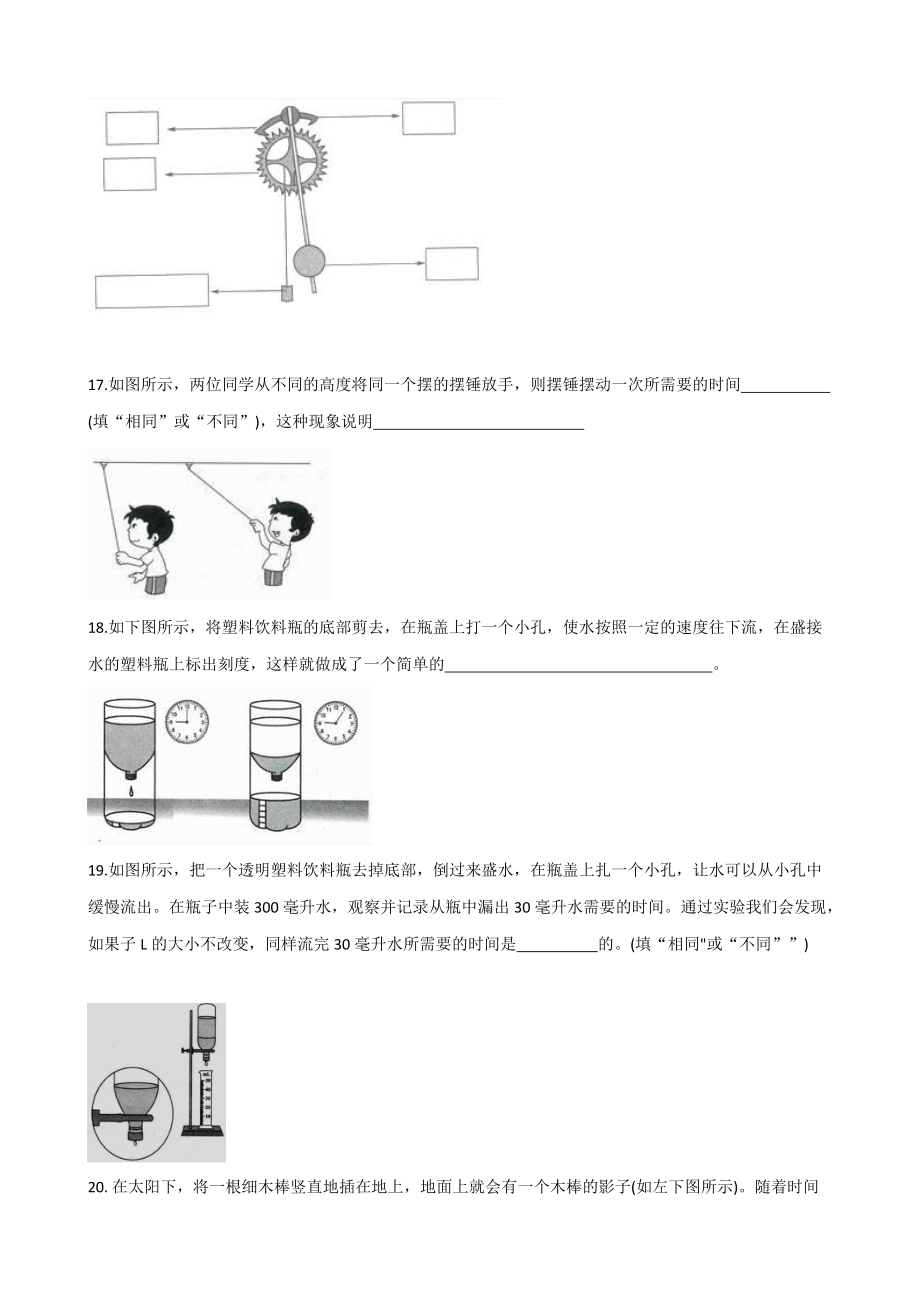 新教科科学三单元测试卷2.docx_第3页