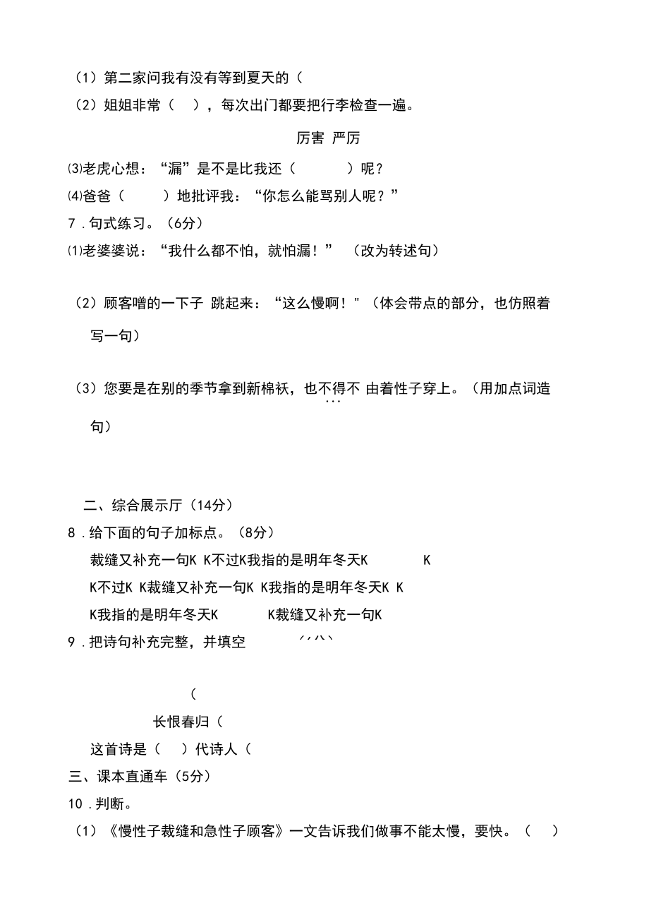 2020年部编版小学三年级语文下册第八单元测试卷带答案.docx_第3页