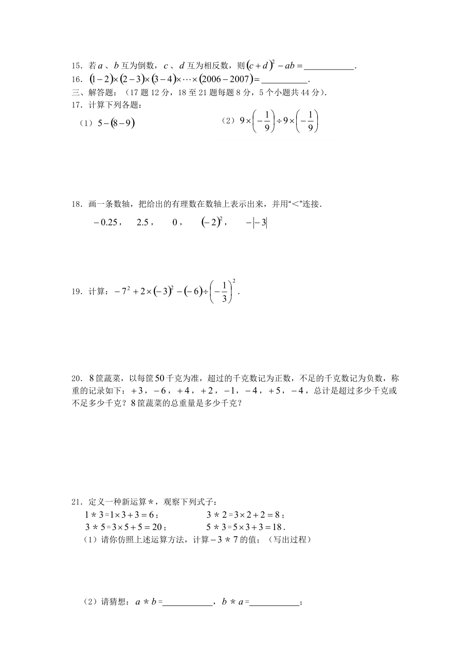 七年级数学（上）有理数单元测试卷3.doc_第2页