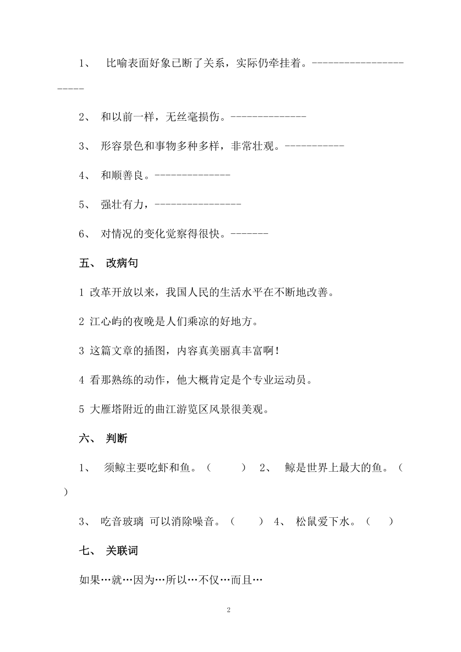 小学五年级上册语文第三单元试卷.docx_第2页