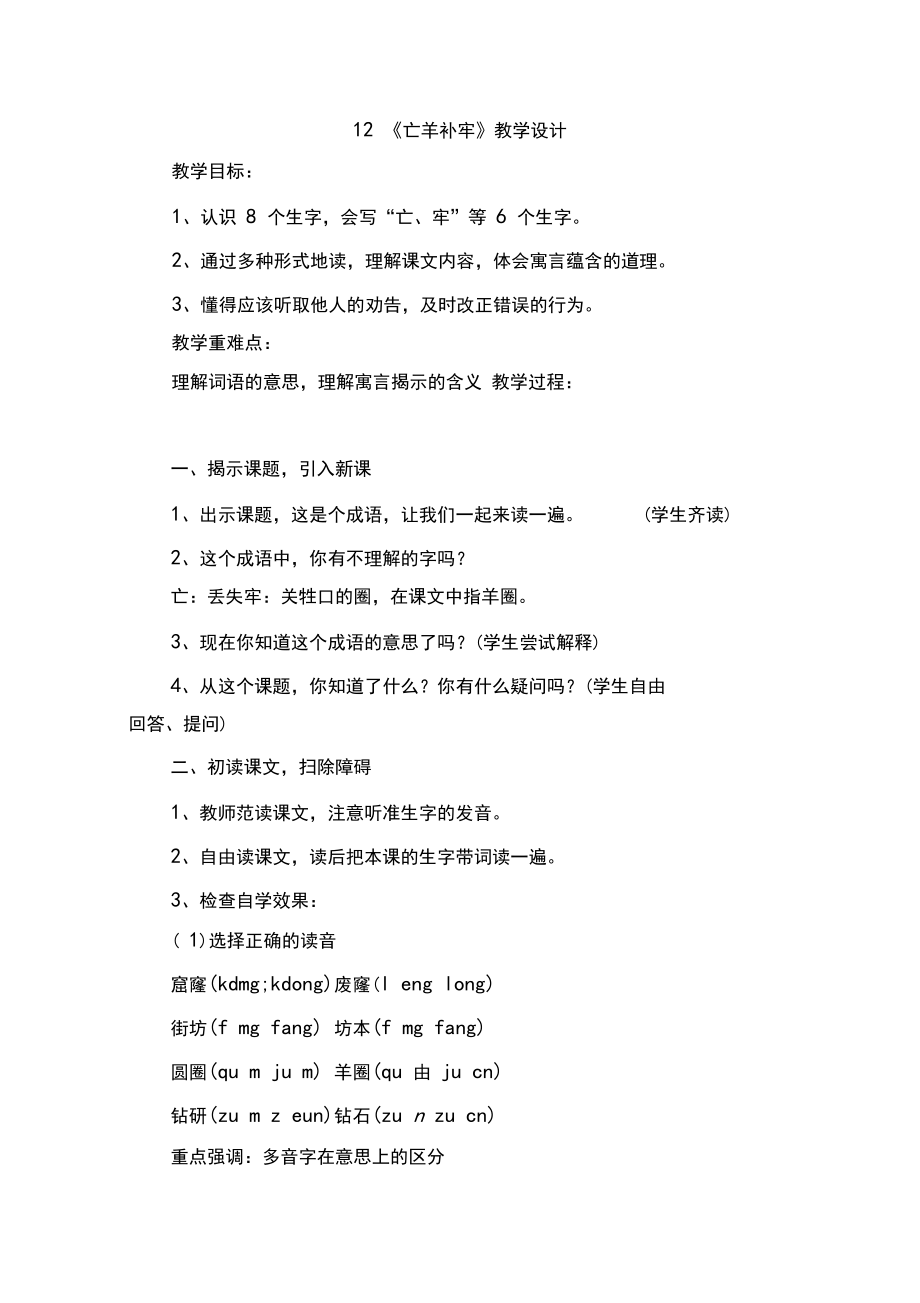 12寓言二则教学设计.docx_第1页