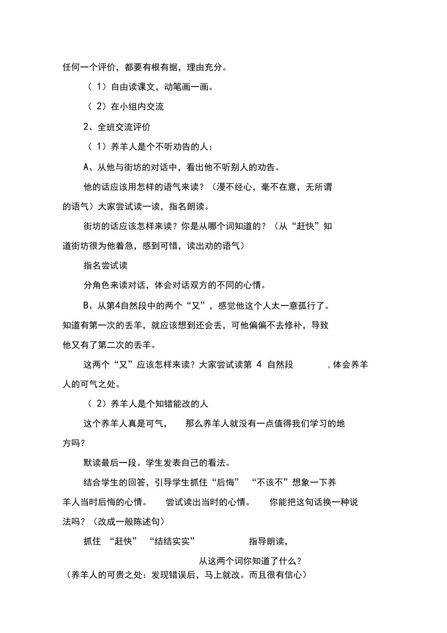 12寓言二则教学设计.docx_第3页