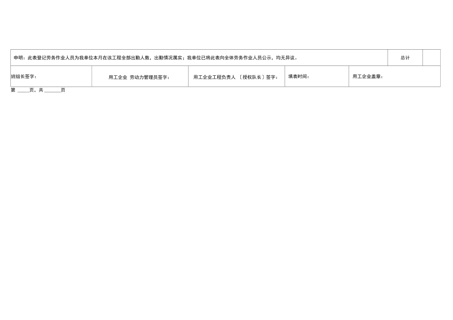 公司劳务作业人员(含队长、班组长、农民工)考勤表.docx_第2页