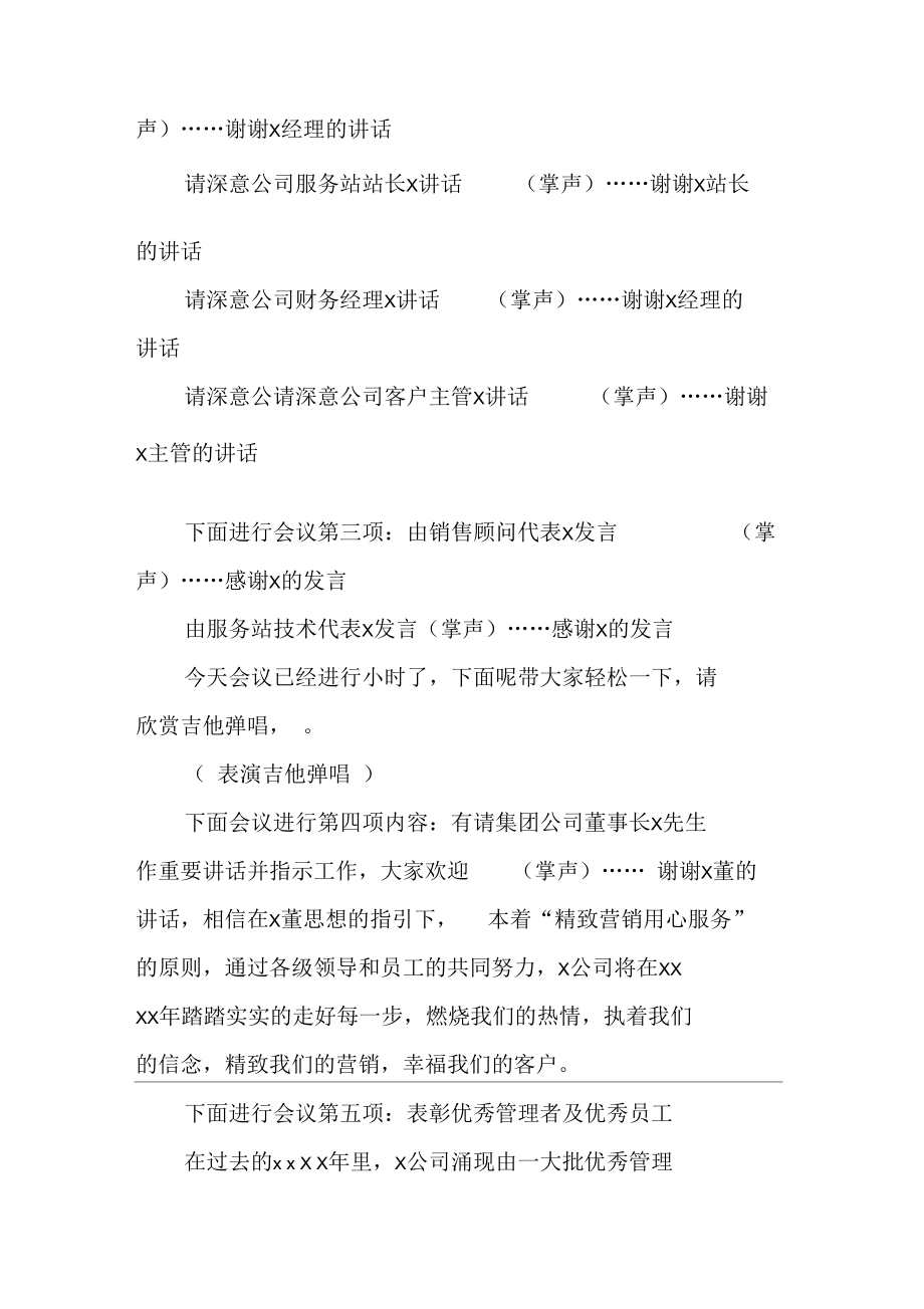 关于公司年度工作会议主持词.docx_第2页