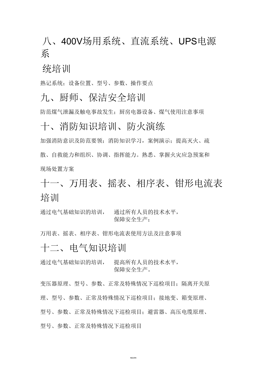 光伏电场培训计划.docx_第2页