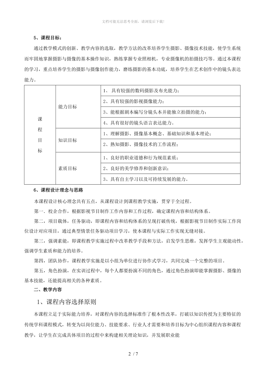 《摄影摄像技术》说课稿WORD.doc_第3页