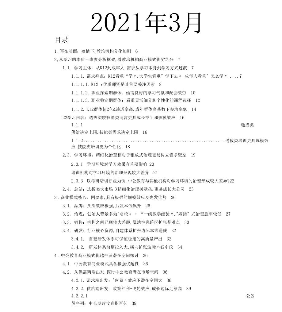 中公教育商业模式分析报告.docx_第2页