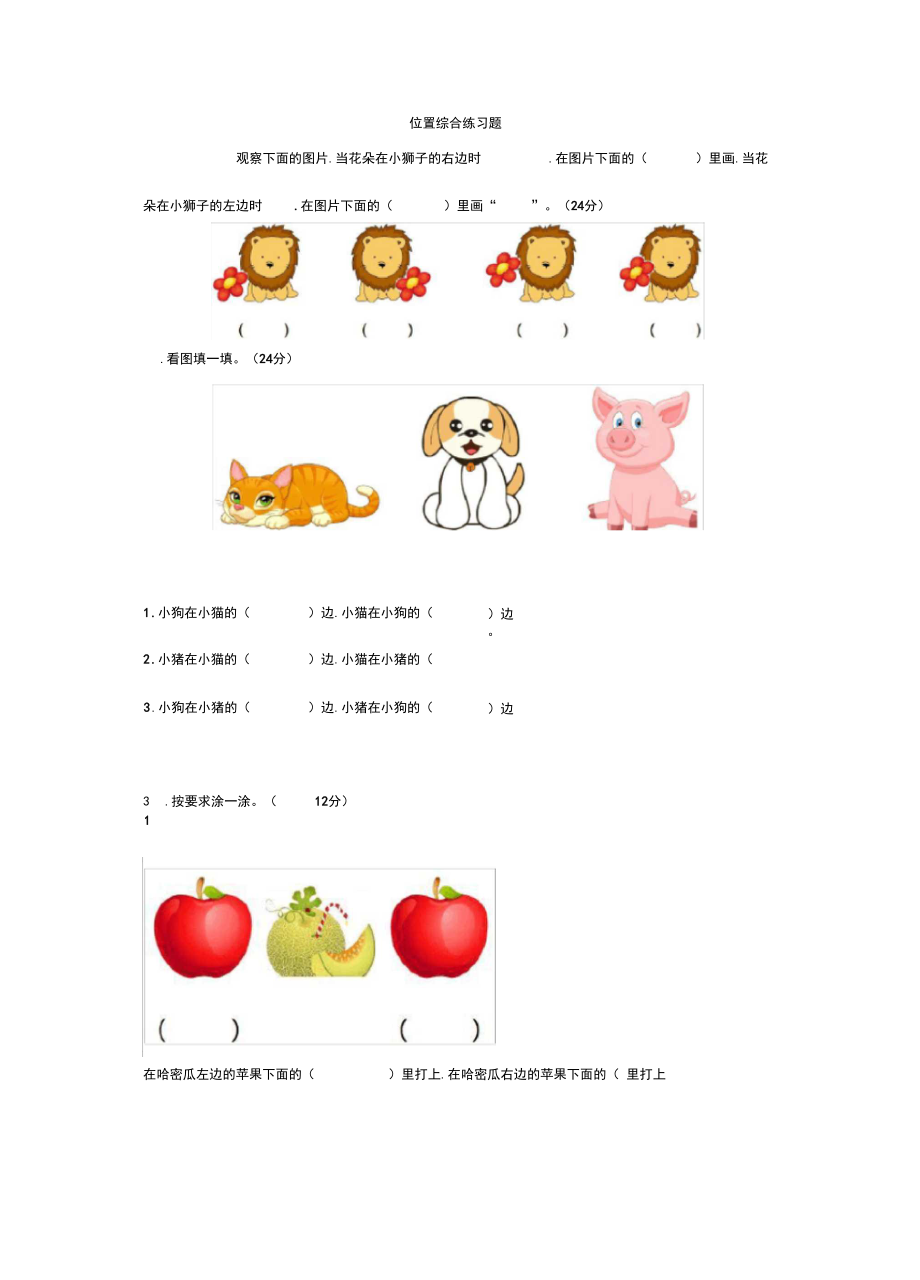 【小学数学】人教版一年级上册位置《左右》分辨重点+课后习题.docx_第2页