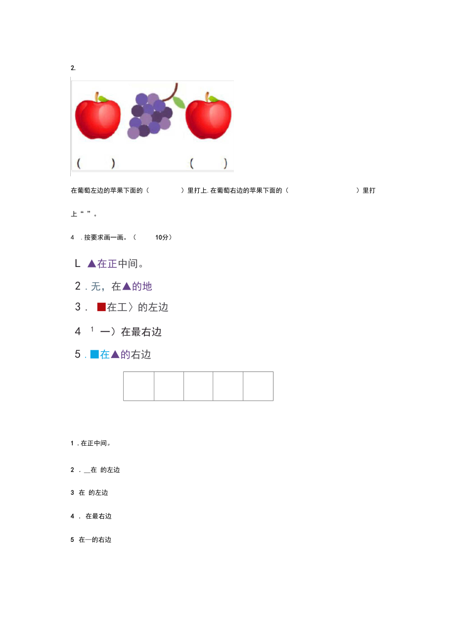 【小学数学】人教版一年级上册位置《左右》分辨重点+课后习题.docx_第3页