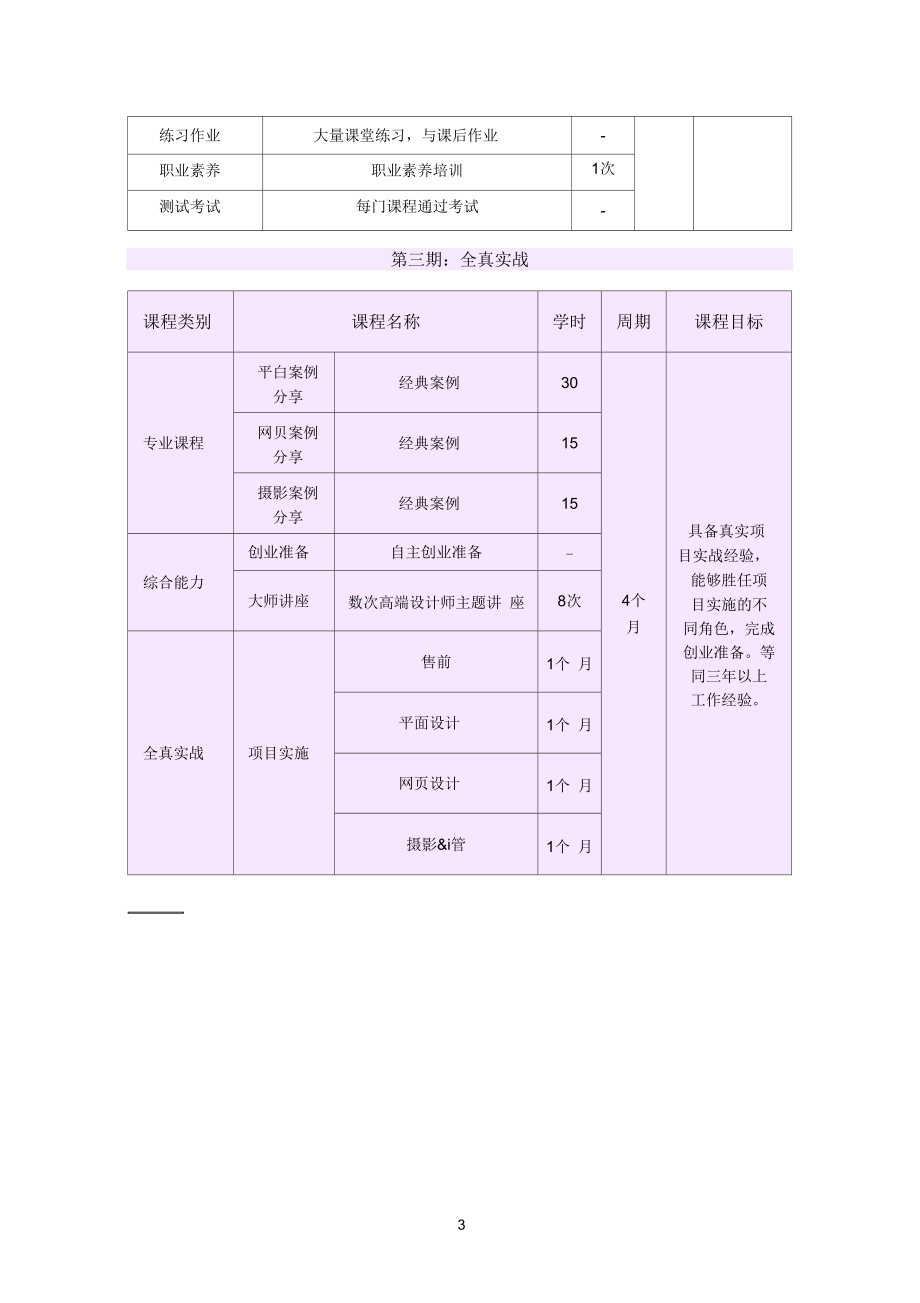 平面设计需要掌握哪些必备知识.docx_第3页