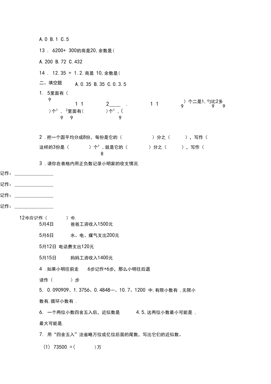 【精品】小升初数学知识专项训练1.数的认识-含答案.docx_第3页