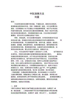 中阮演奏方法.docx