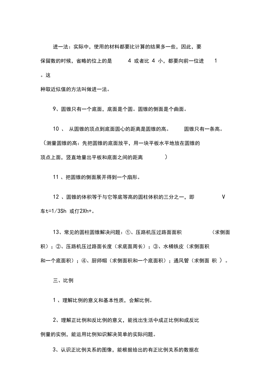 人教版六年级数学下册常考知识点集锦.docx_第3页