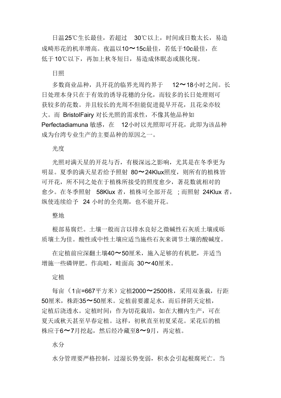 满天星的正确种植方法是什么.docx_第2页