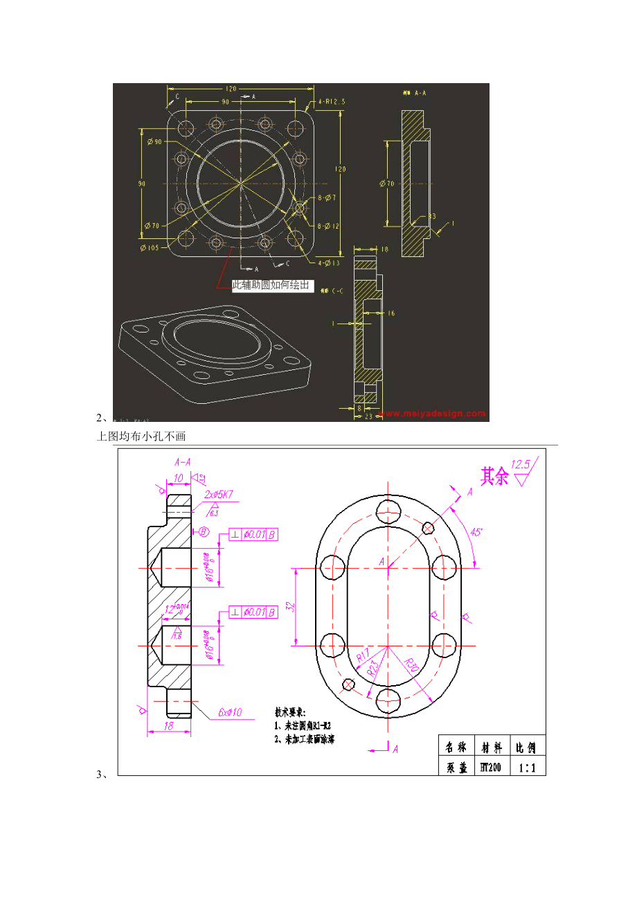 Proe模具设计考试试题05158.doc_第2页