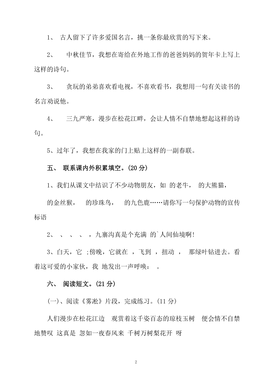 四年级语文上册期末综合考试试卷.docx_第2页