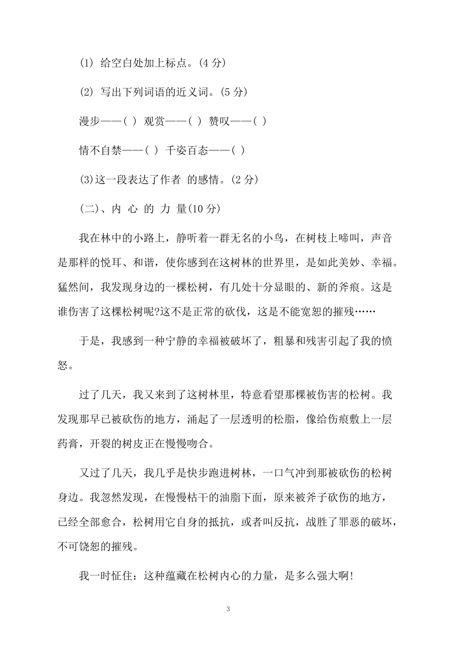 四年级语文上册期末综合考试试卷.docx_第3页