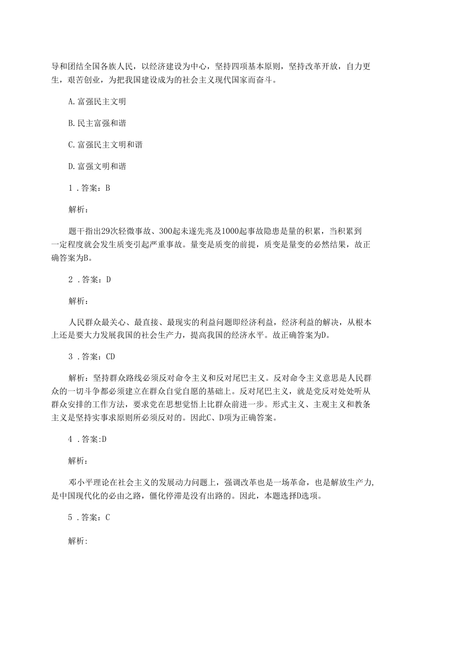 公务员政治基础知识练习题及答案.docx_第2页