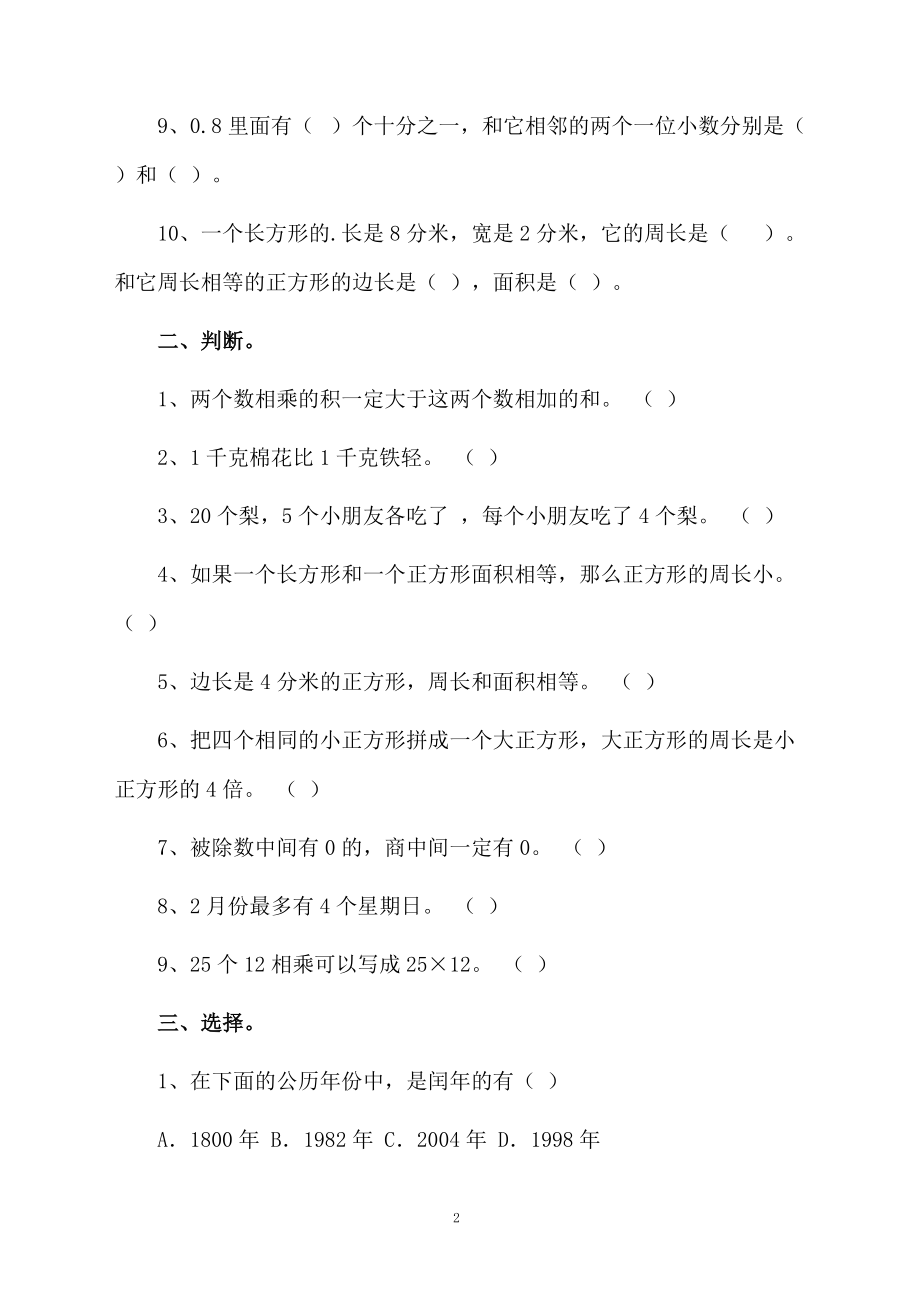 摘选三年级数学期末综合试题.docx_第2页