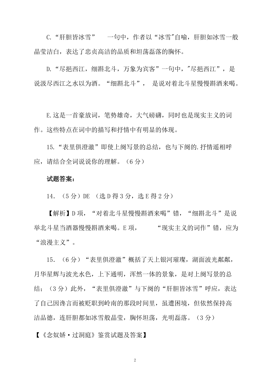 《念奴娇·过洞庭》鉴赏试题及答案.docx_第2页