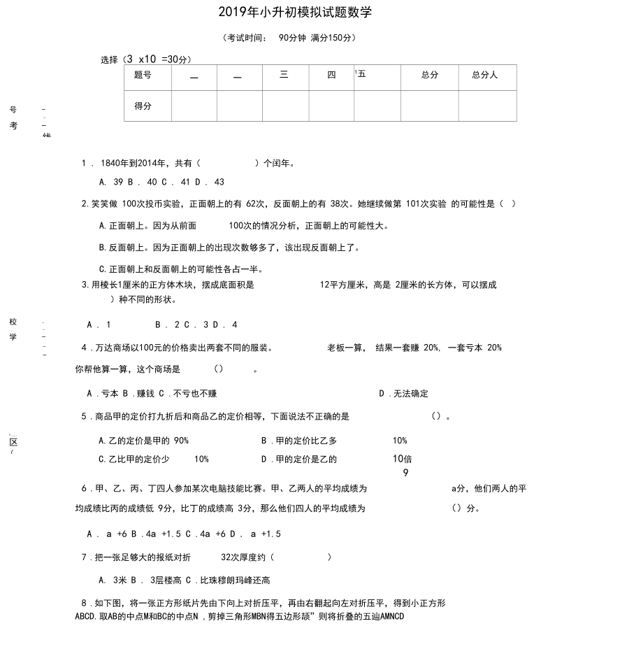 2019年小升初数学模拟试题.docx_第1页