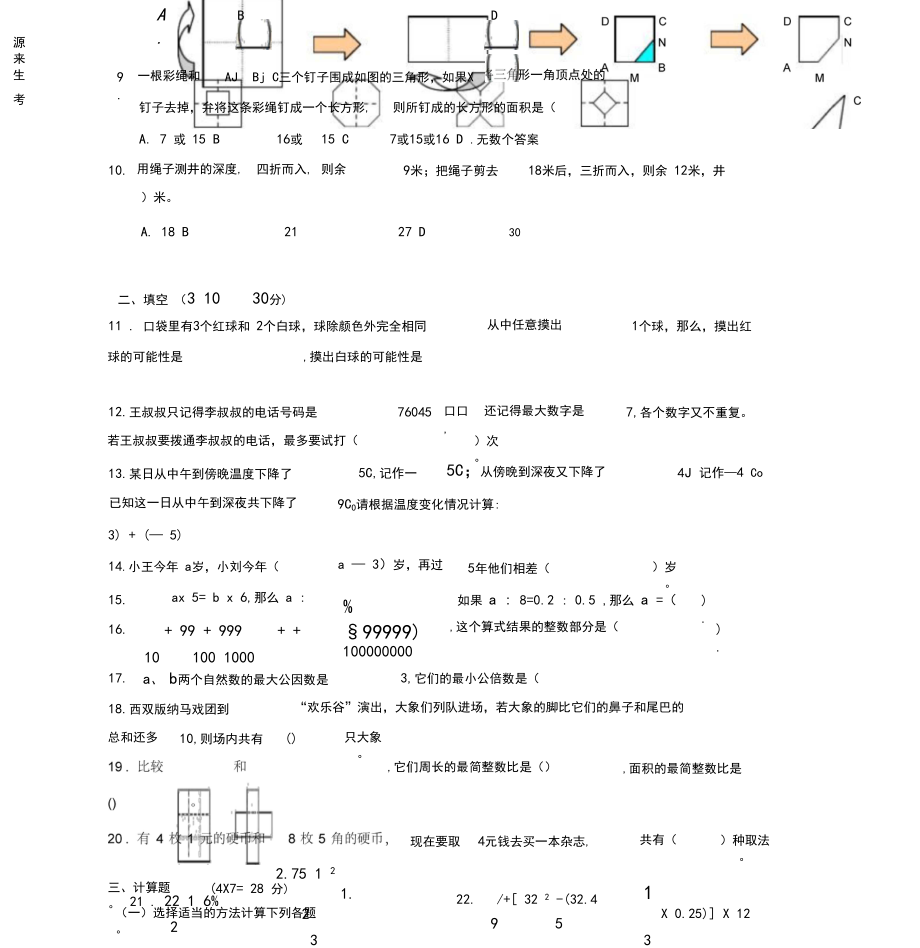 2019年小升初数学模拟试题.docx_第3页