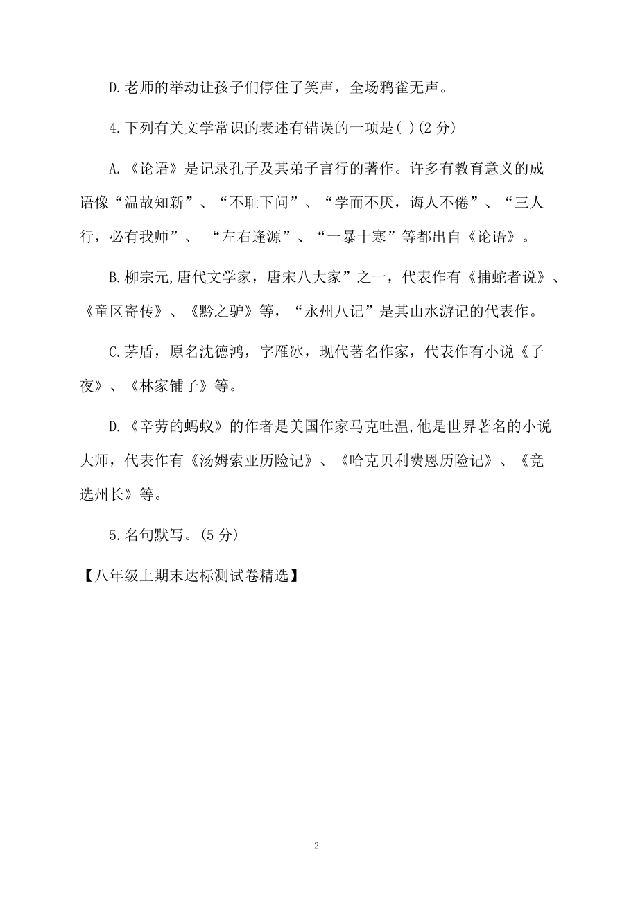 八年级上期末达标测试卷精选.docx_第2页