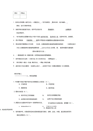 《软件工程导论》期末考试试题和答案(整理).docx