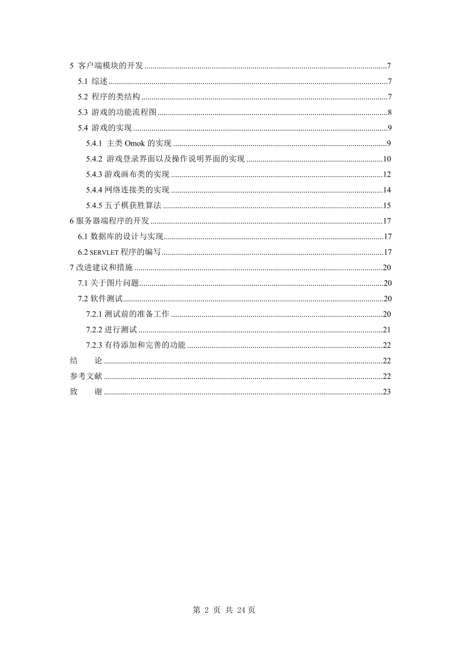 JAVA2019五子棋手机网络对战游戏的设计与实现.doc_第2页