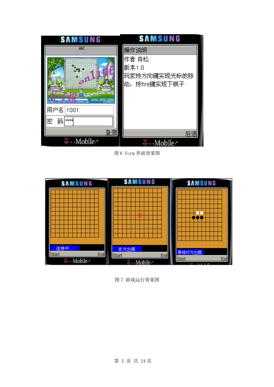 JAVA2019五子棋手机网络对战游戏的设计与实现.doc_第3页