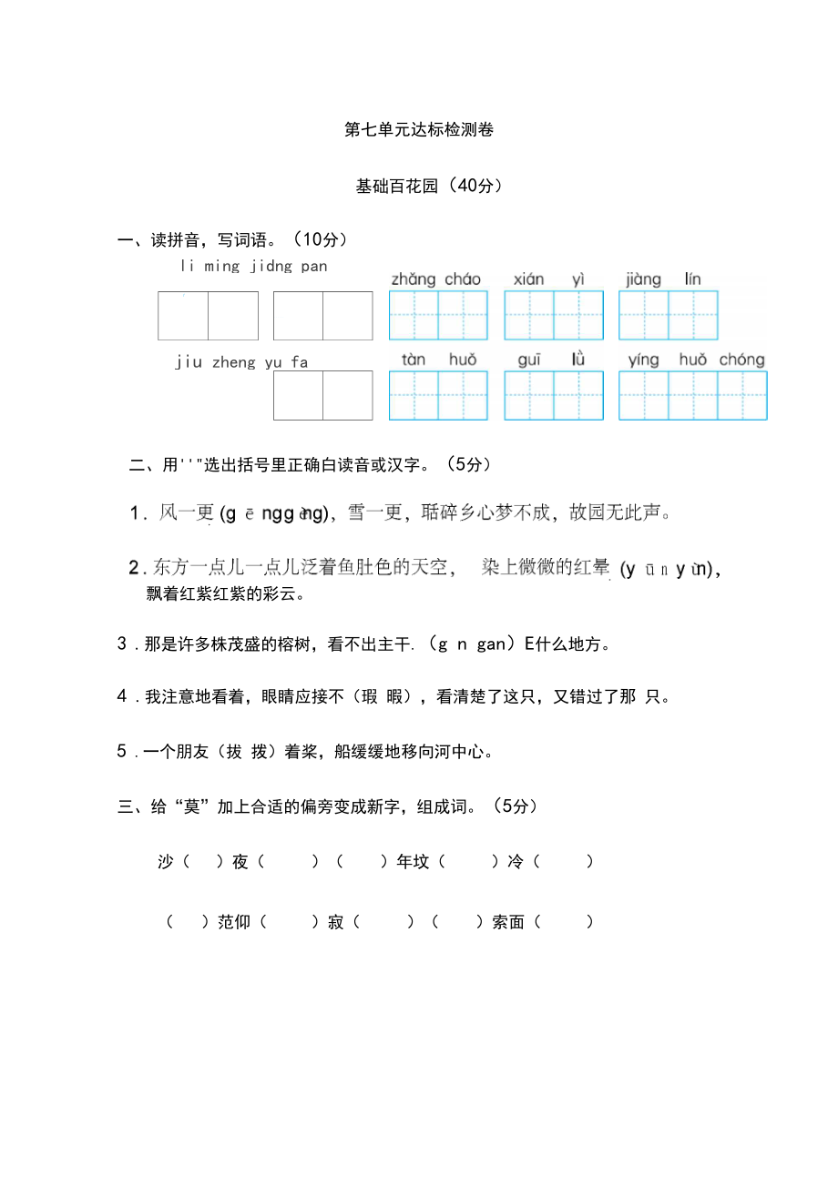 统编版新人教部编本五年级上册语文第七单元达标检测卷(2).docx_第1页