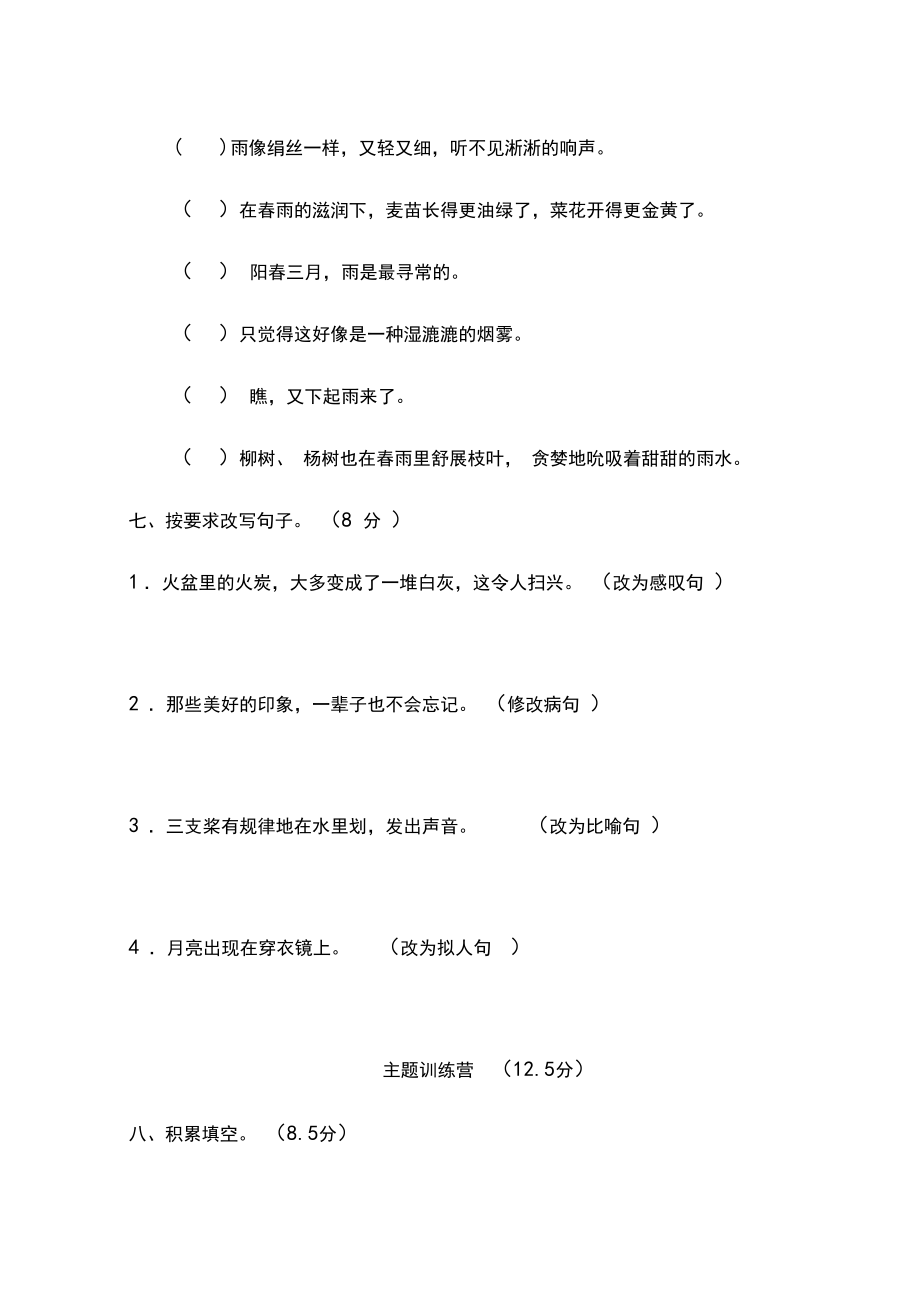 统编版新人教部编本五年级上册语文第七单元达标检测卷(2).docx_第3页