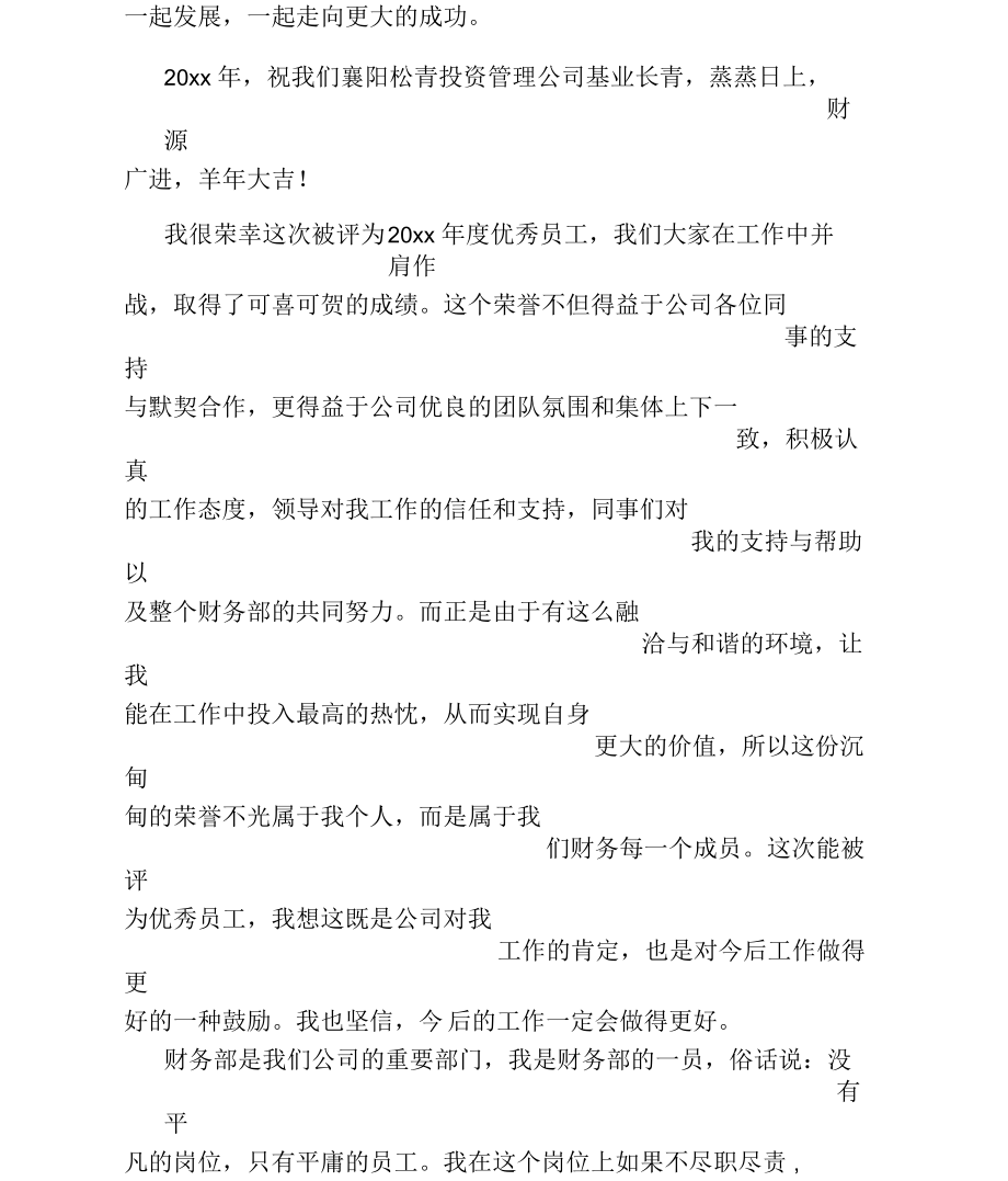 公司老员工获奖感言.docx_第2页