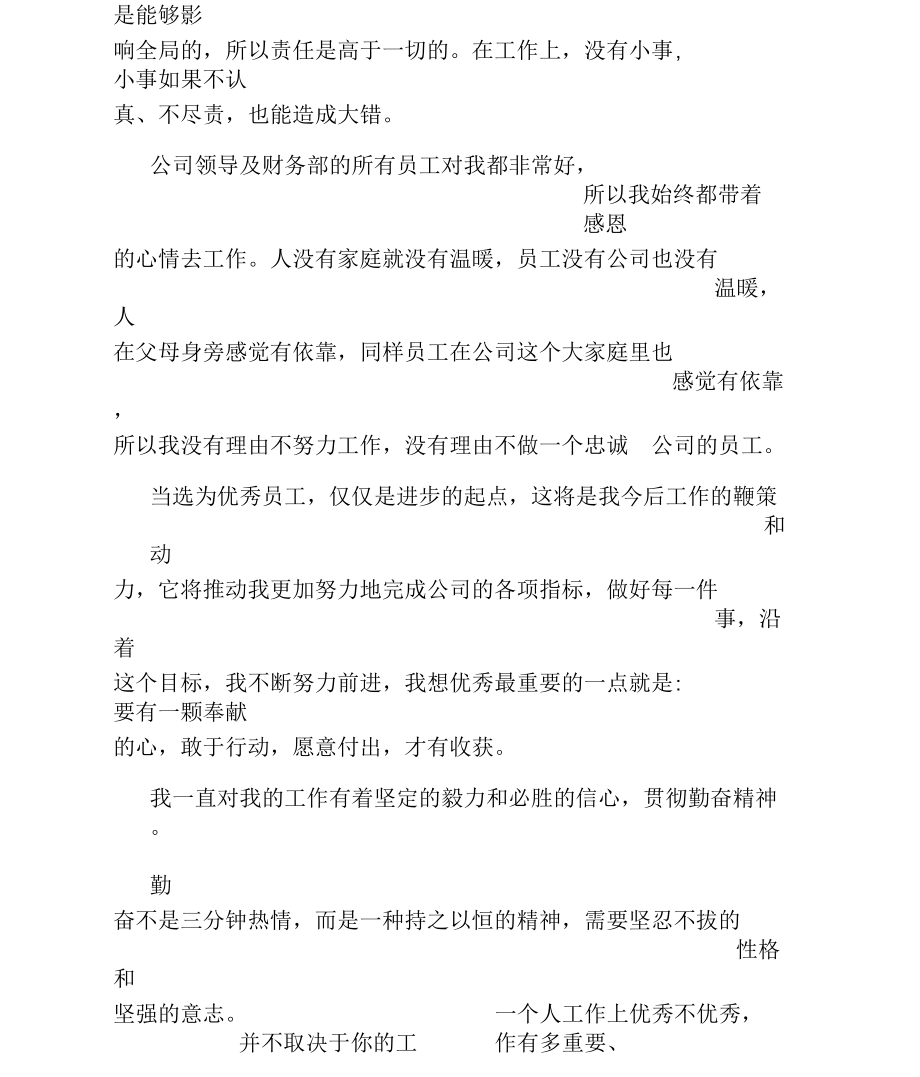 公司老员工获奖感言.docx_第3页