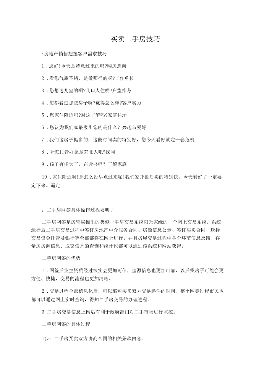 买卖二手房技巧.docx_第1页