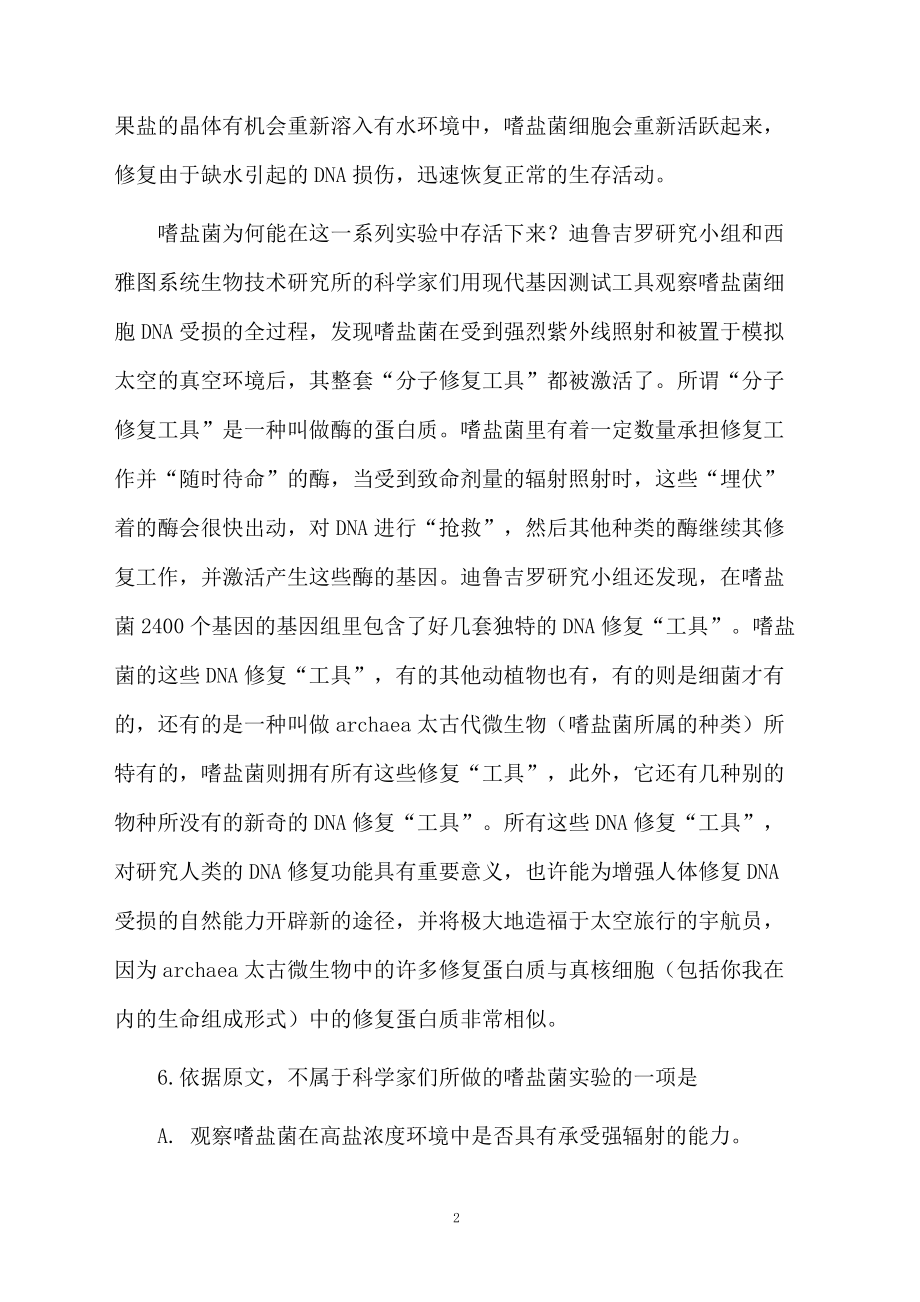 嗜盐菌的阅读练习及答案.docx_第2页