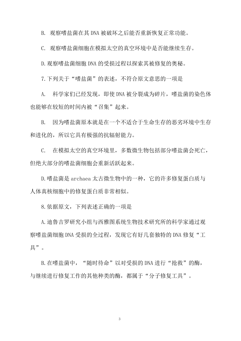 嗜盐菌的阅读练习及答案.docx_第3页