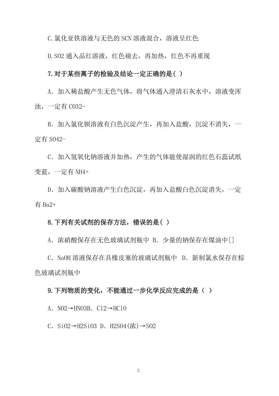 高二学业水平测试练习题.docx_第2页