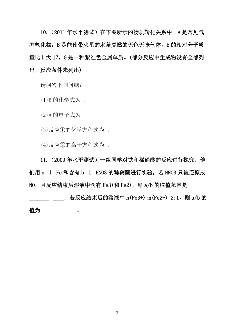 高二学业水平测试练习题.docx_第3页