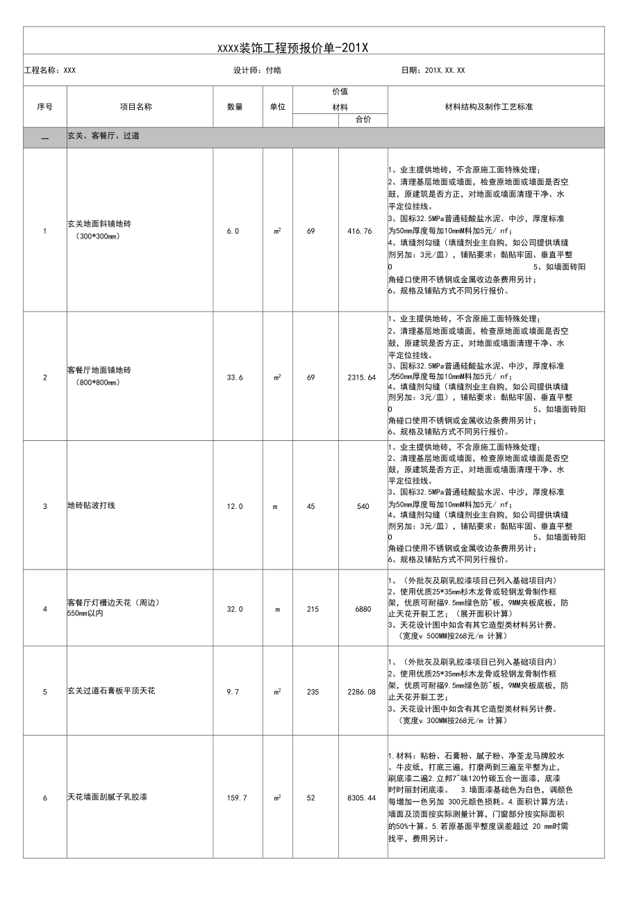 房子装修报价单样本.docx_第1页