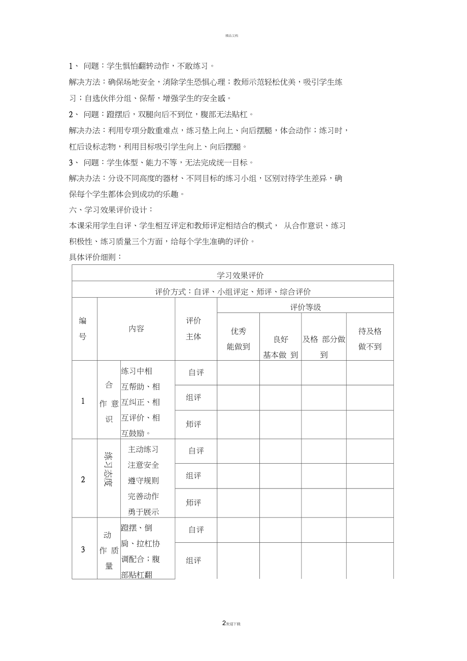 一足蹬地翻身上.docx_第2页