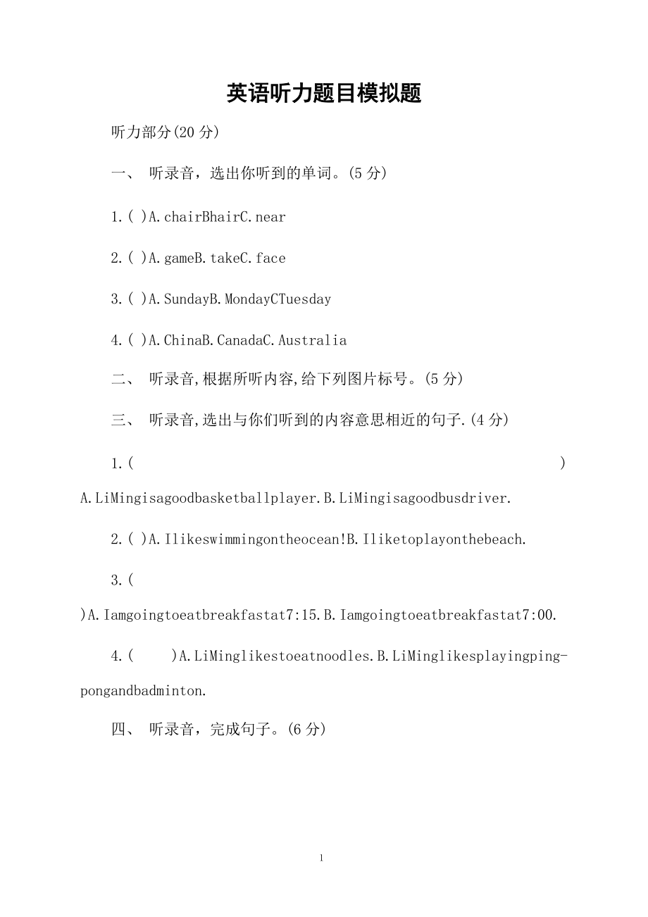 英语听力题目模拟题.docx_第1页