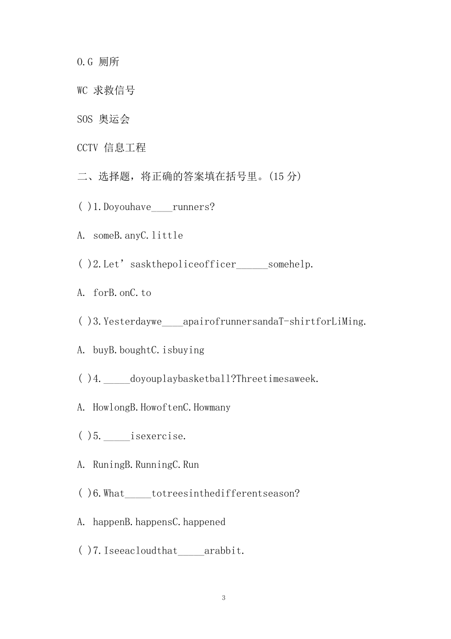 英语听力题目模拟题.docx_第3页