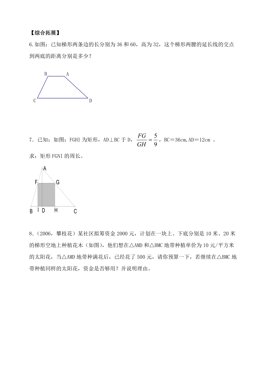 §10.5相似三角形的性质⑵.doc_第3页