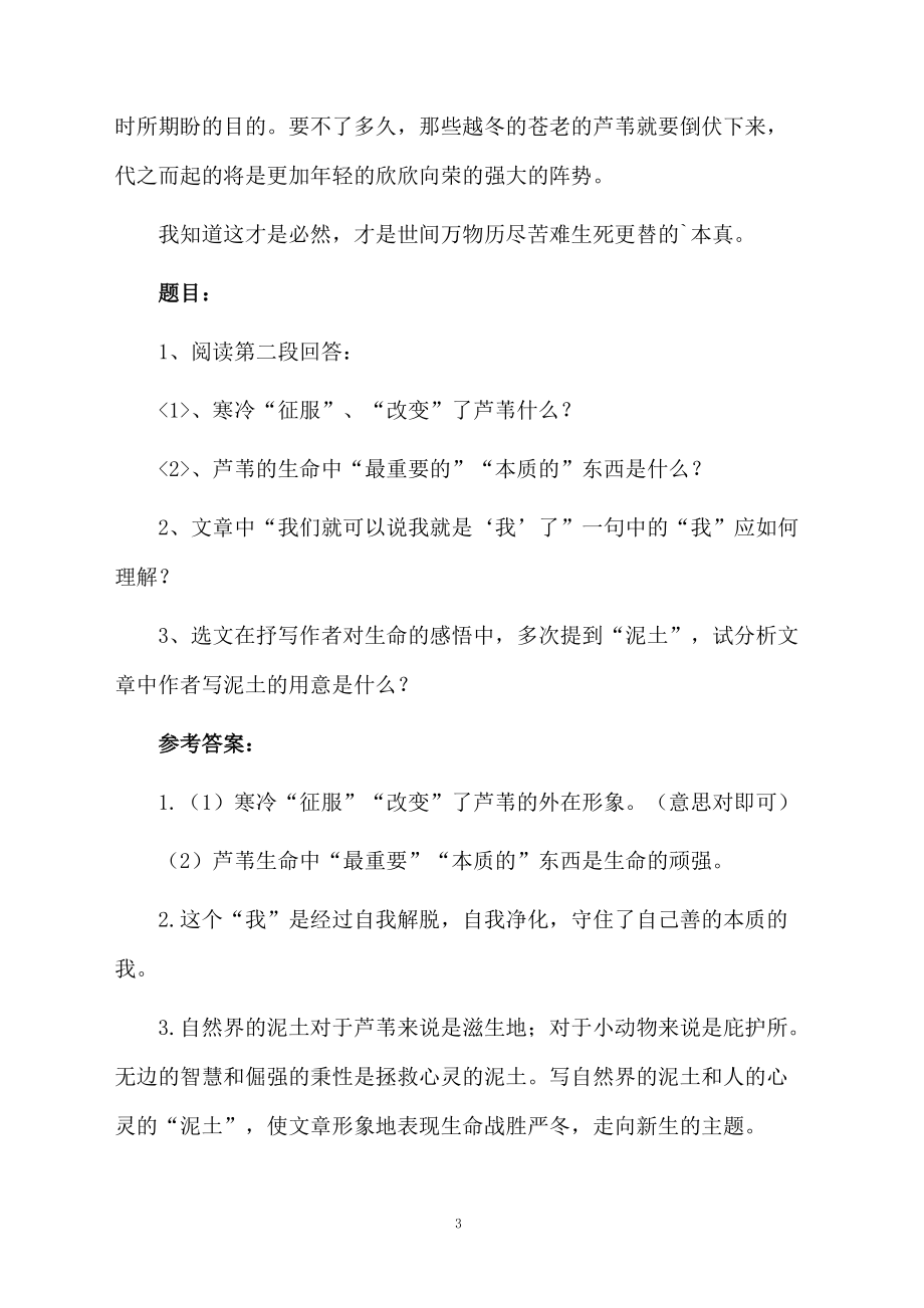 走进芦苇阅读练习题及答案.docx_第3页