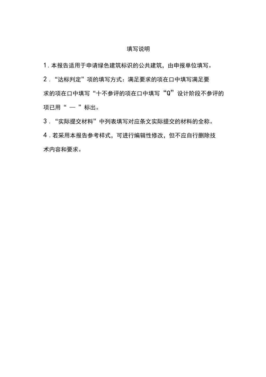 绿色建筑自评估报告参考样式.docx_第3页