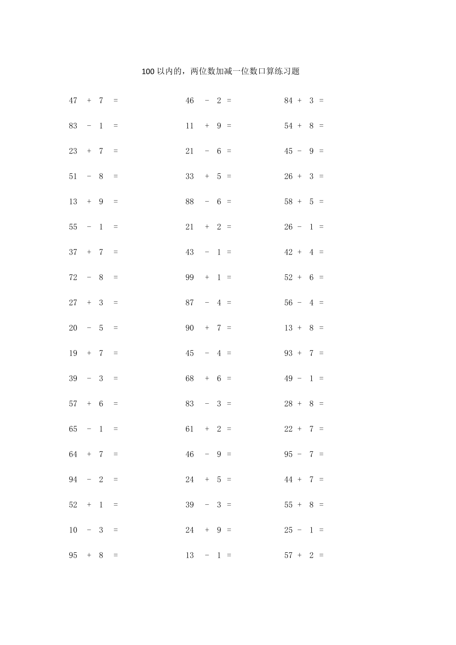 100以内的-两位数加减一位数练习题.doc_第1页