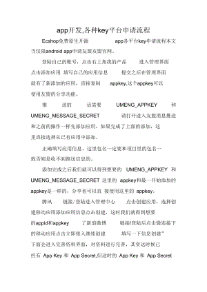 app开发,各种key平台申请流程.docx