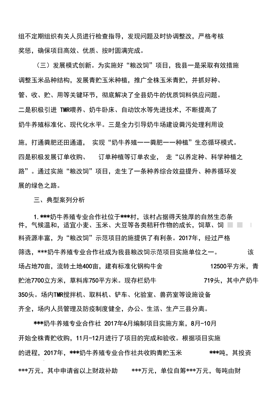 粮改饲工作总结分析报告粮改饲绩效评价.docx_第2页